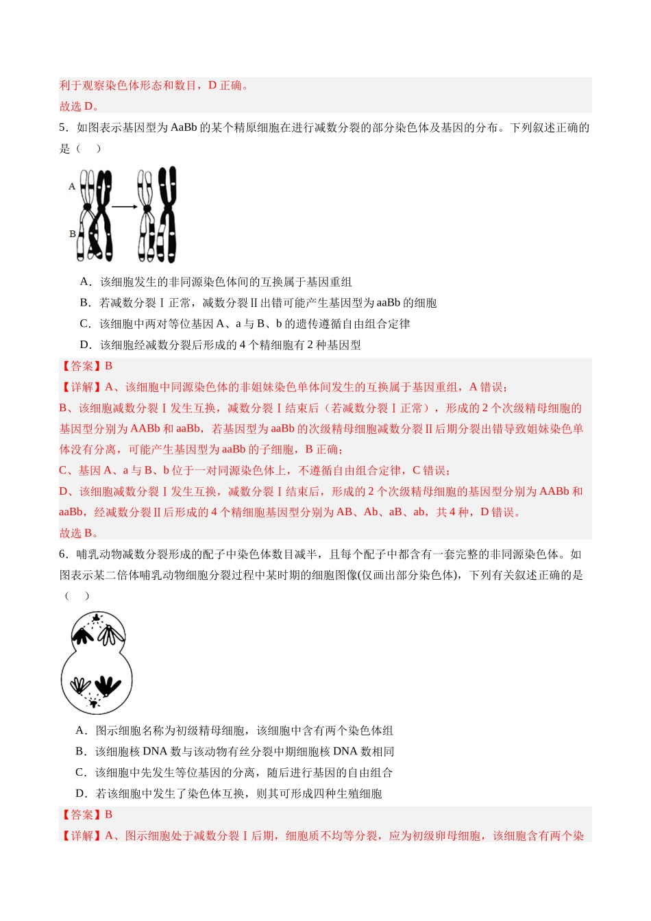 第四单元 细胞的生命历程(综合训练)(福建专用)(教师版).docx_第3页