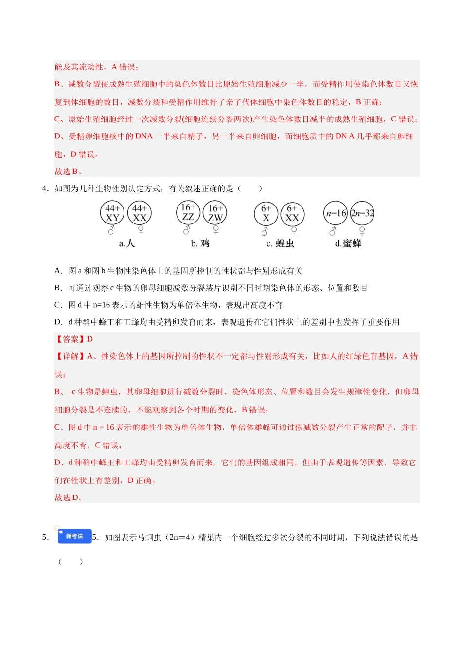 第四单元 细胞的生命历程（综合训练）（黑吉辽蒙专用）（教师版）.docx_第3页