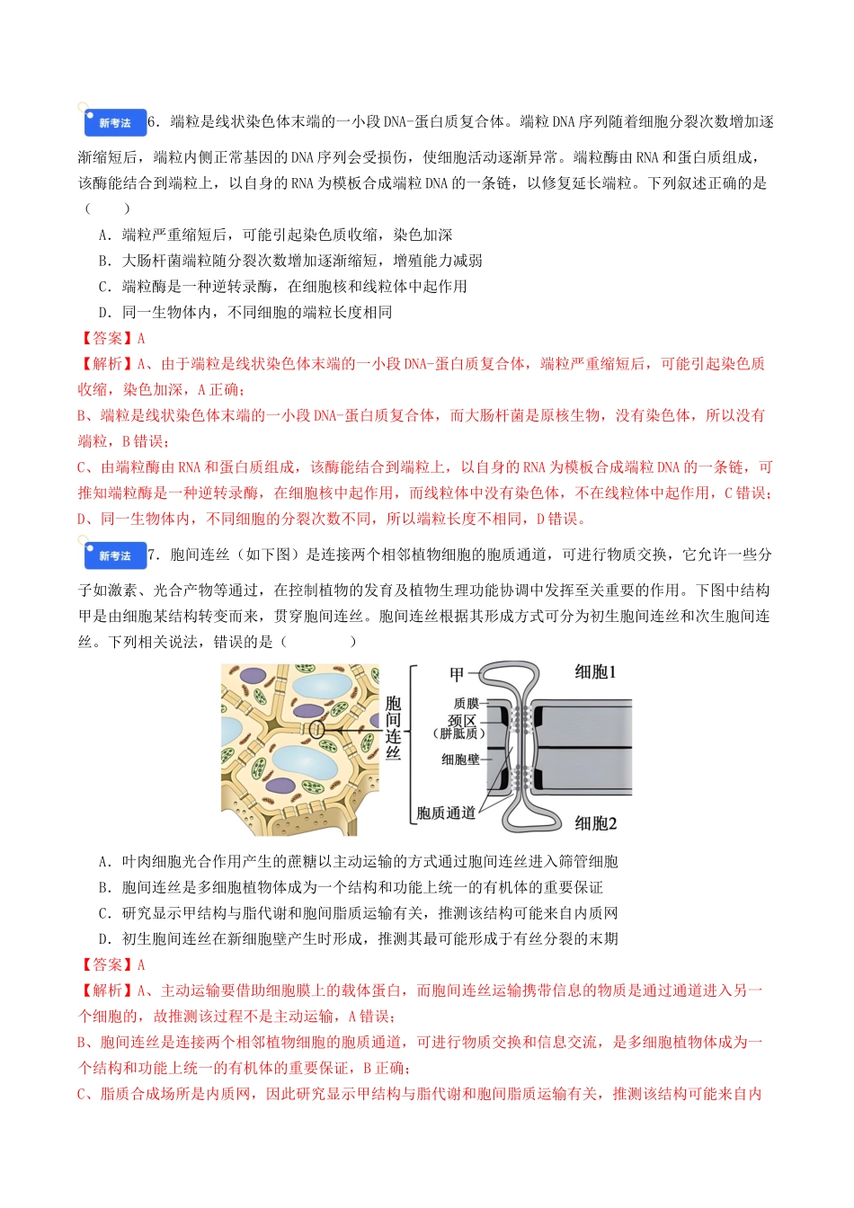 第四单元 细胞的生命历程(综合训练)(教师版)(全国通用).docx_第3页