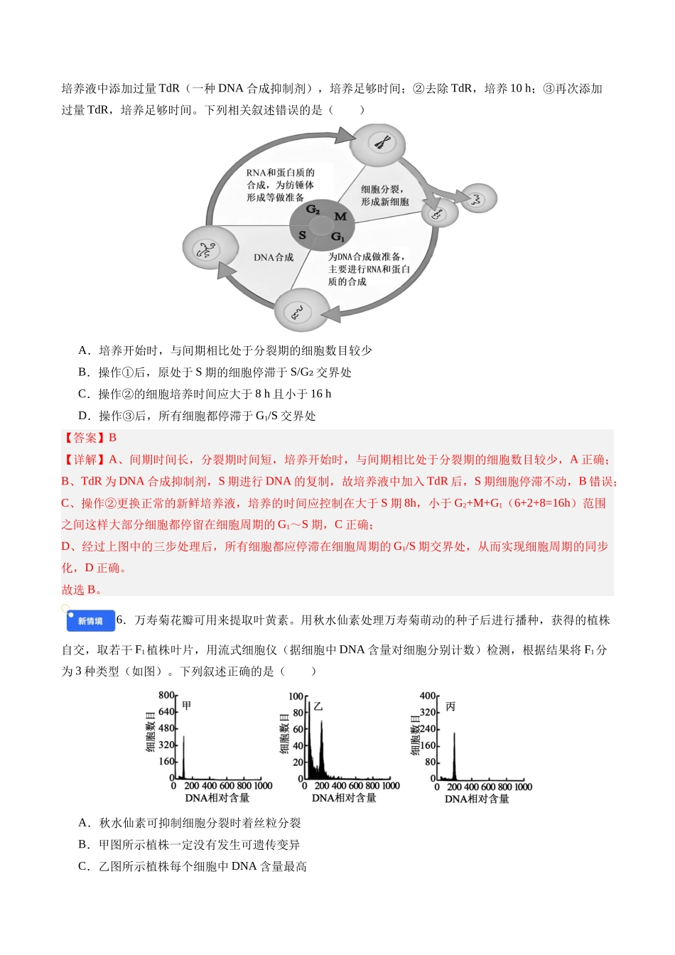 第四单元 细胞的生命历程(综合训练)(四川专用)(教师版).docx_第3页