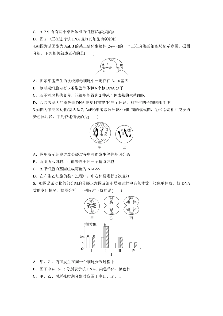 第四单元 专题突破4 减数分裂与可遗传变异的关系.docx_第2页
