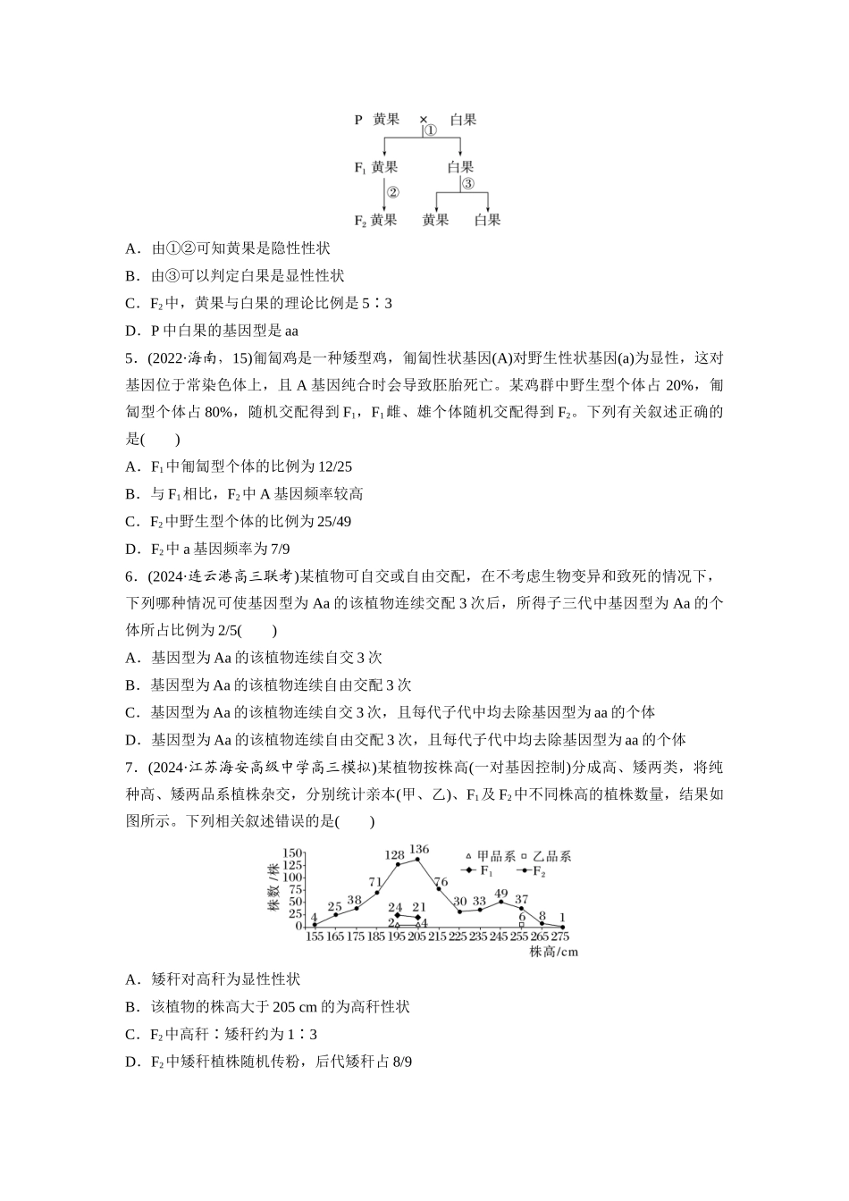 第五单元 课时练25 分离定律的概率计算和常规应用.docx_第2页