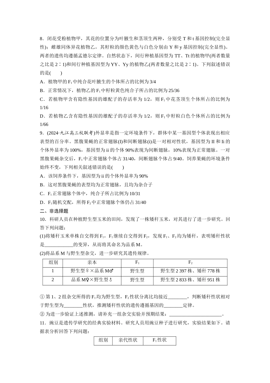 第五单元 课时练25 分离定律的概率计算和常规应用.docx_第3页