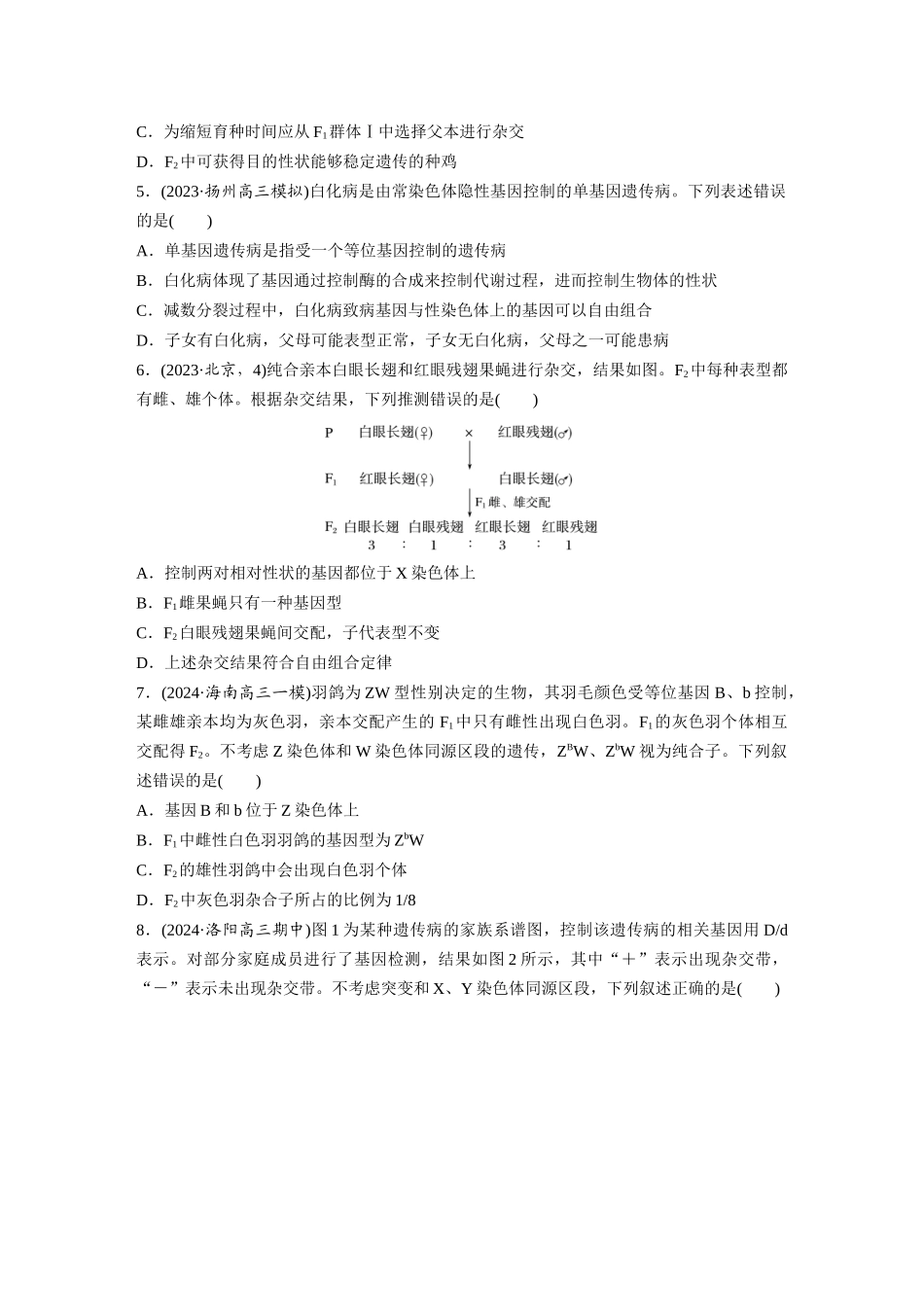 第五单元 课时练28 伴性遗传和人类遗传病.docx_第2页