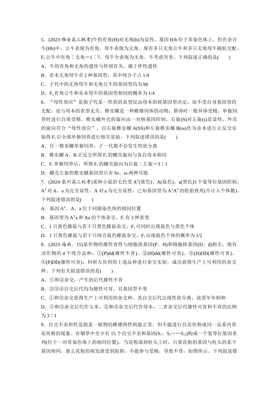 第五单元 专题突破5 基因分离定律拓展题型集训.docx_第2页