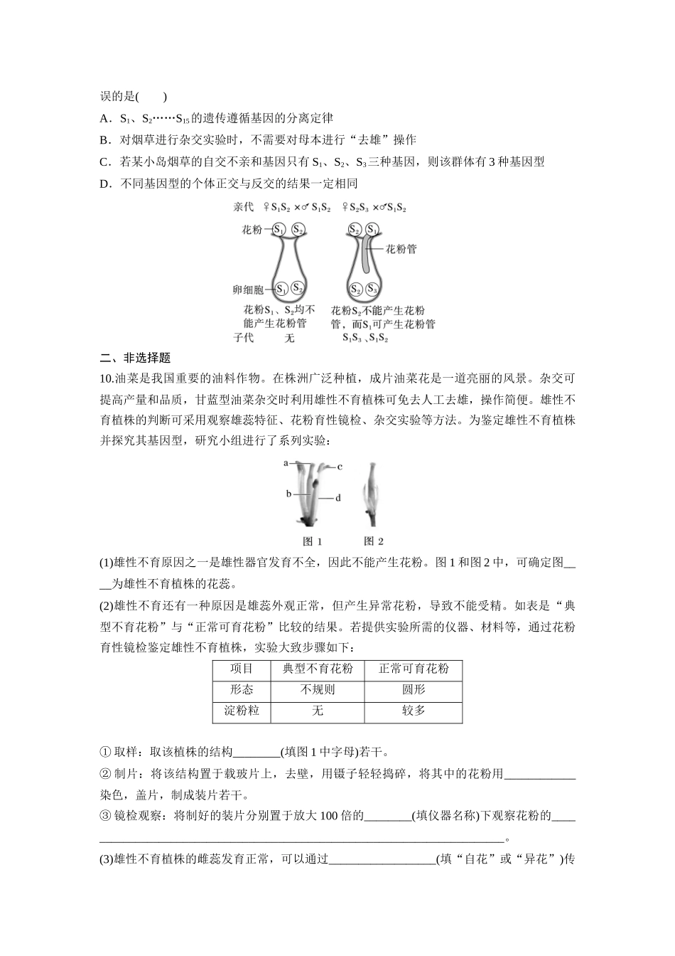 第五单元 专题突破5 基因分离定律拓展题型集训.docx_第3页