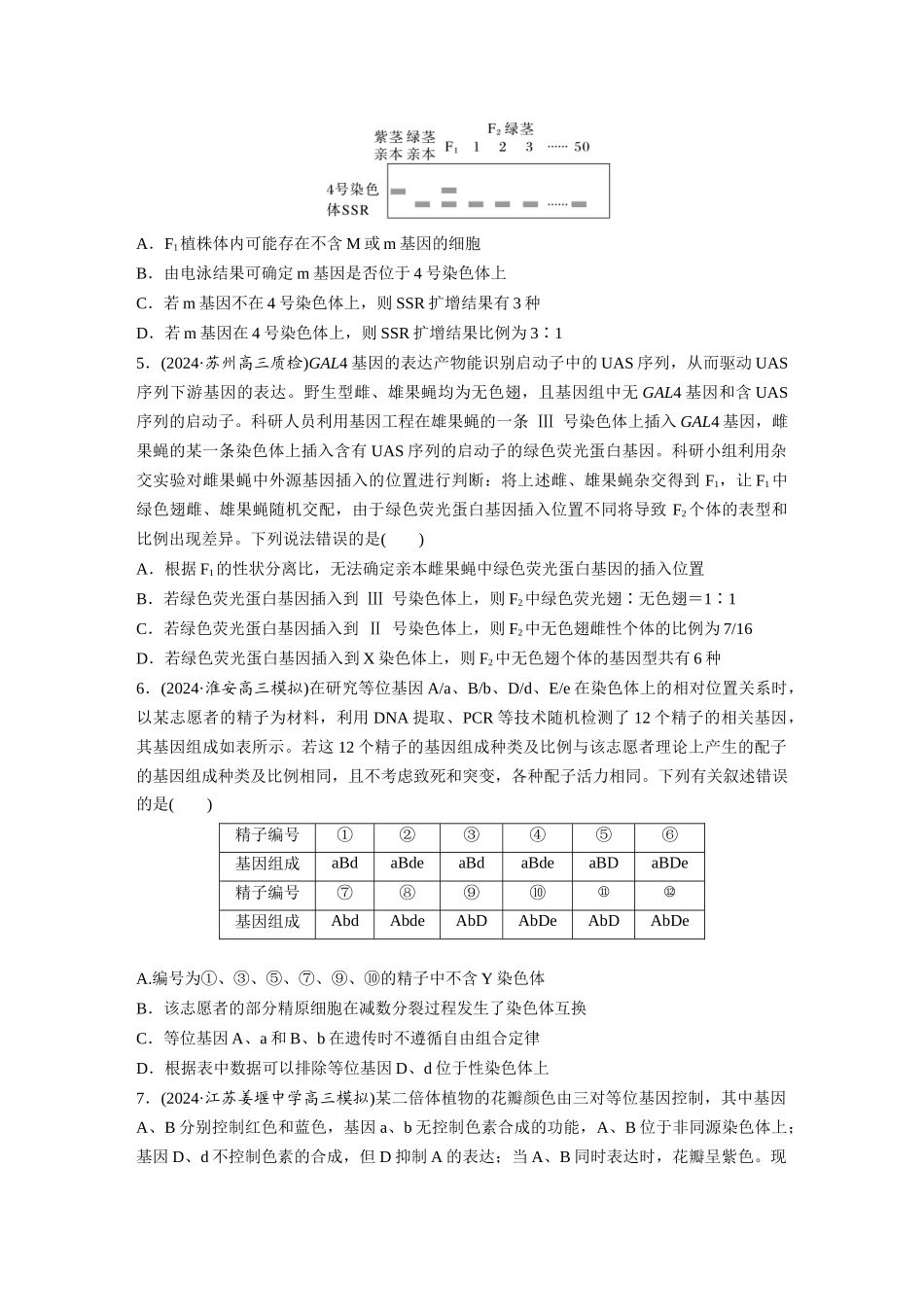 第五单元 专题突破7 探究不同对基因在常染色体上的位置.docx_第2页