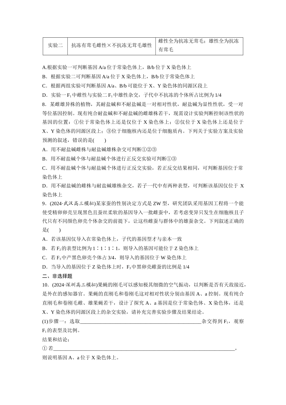 第五单元 专题突破8 基因在性染色体上的位置判断.docx_第3页