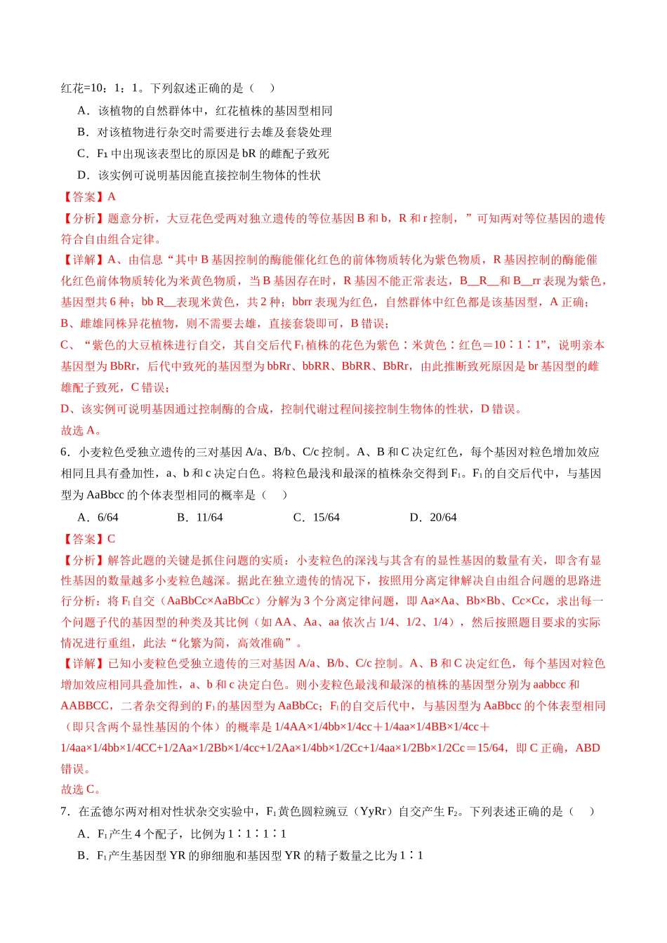 第五单元 基因的传递规律(测试)(教师版) .docx_第3页