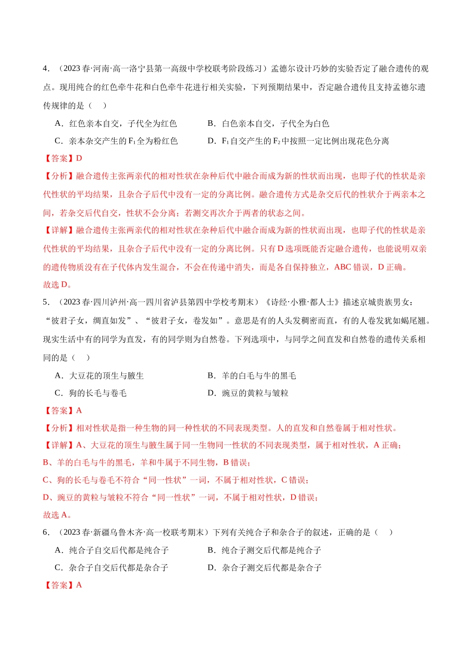 第五单元 基因的传递规律(测试)(解析版).docx_第3页