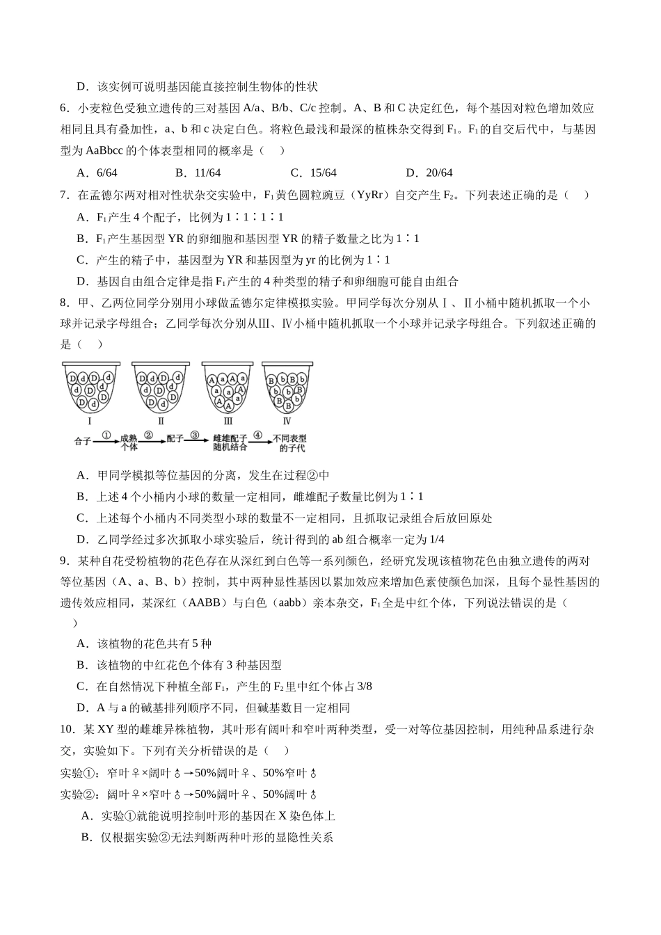 第五单元 基因的传递规律(测试)(学生版) .docx_第2页