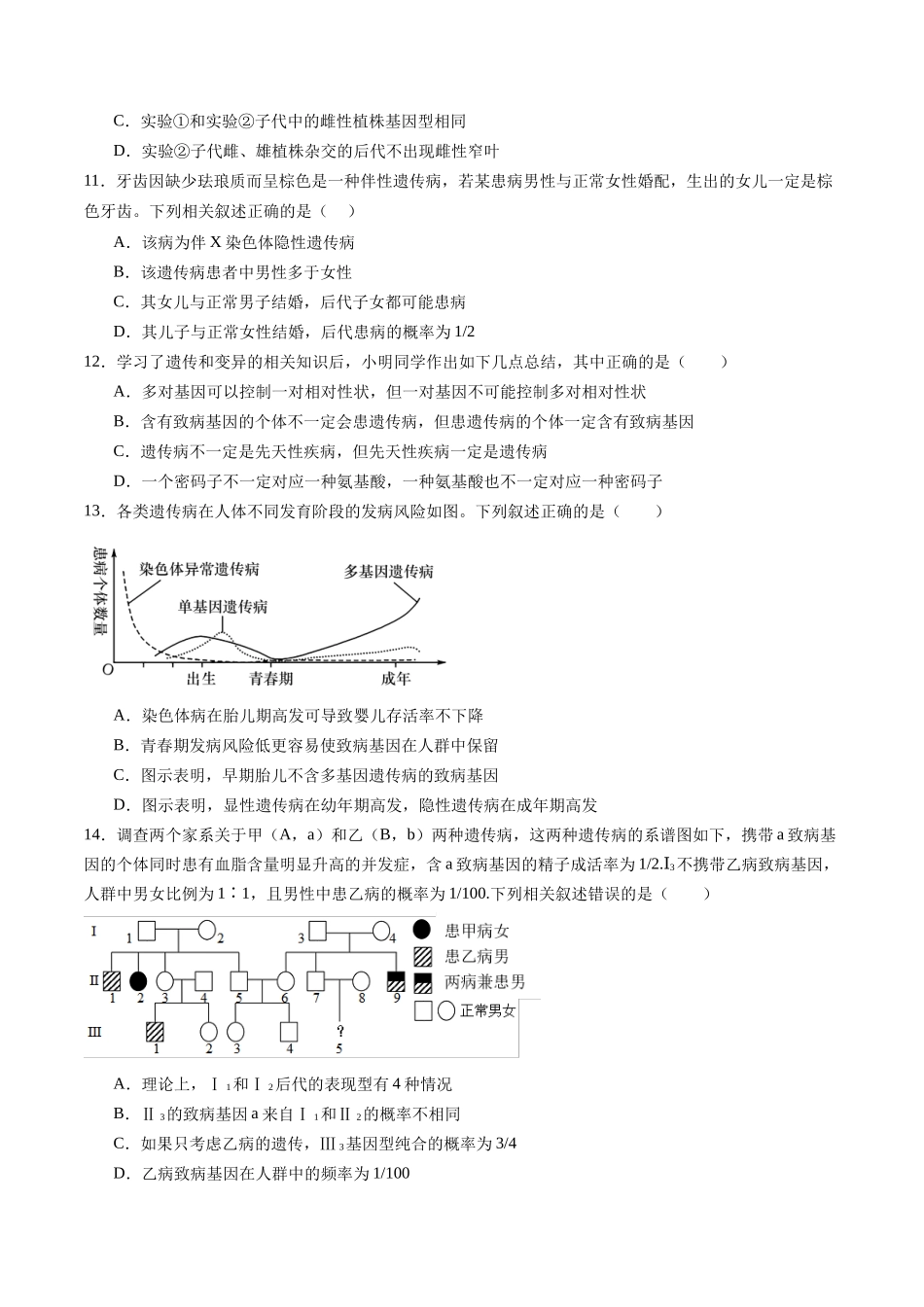 第五单元 基因的传递规律(测试)(学生版) .docx_第3页