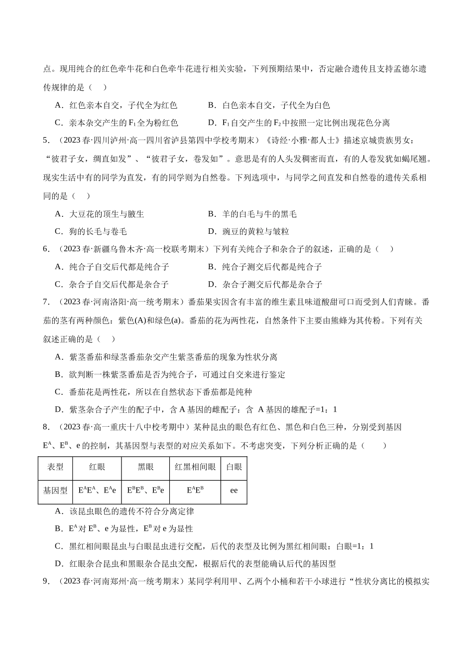 第五单元 基因的传递规律（测试）（原卷版）.docx_第2页