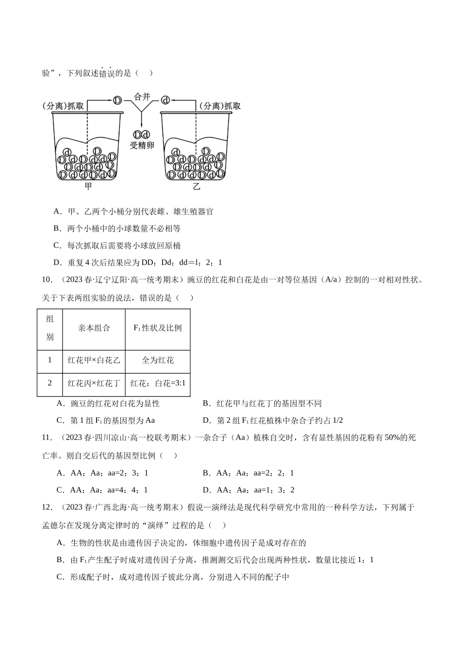 第五单元 基因的传递规律（测试）（原卷版）.docx_第3页