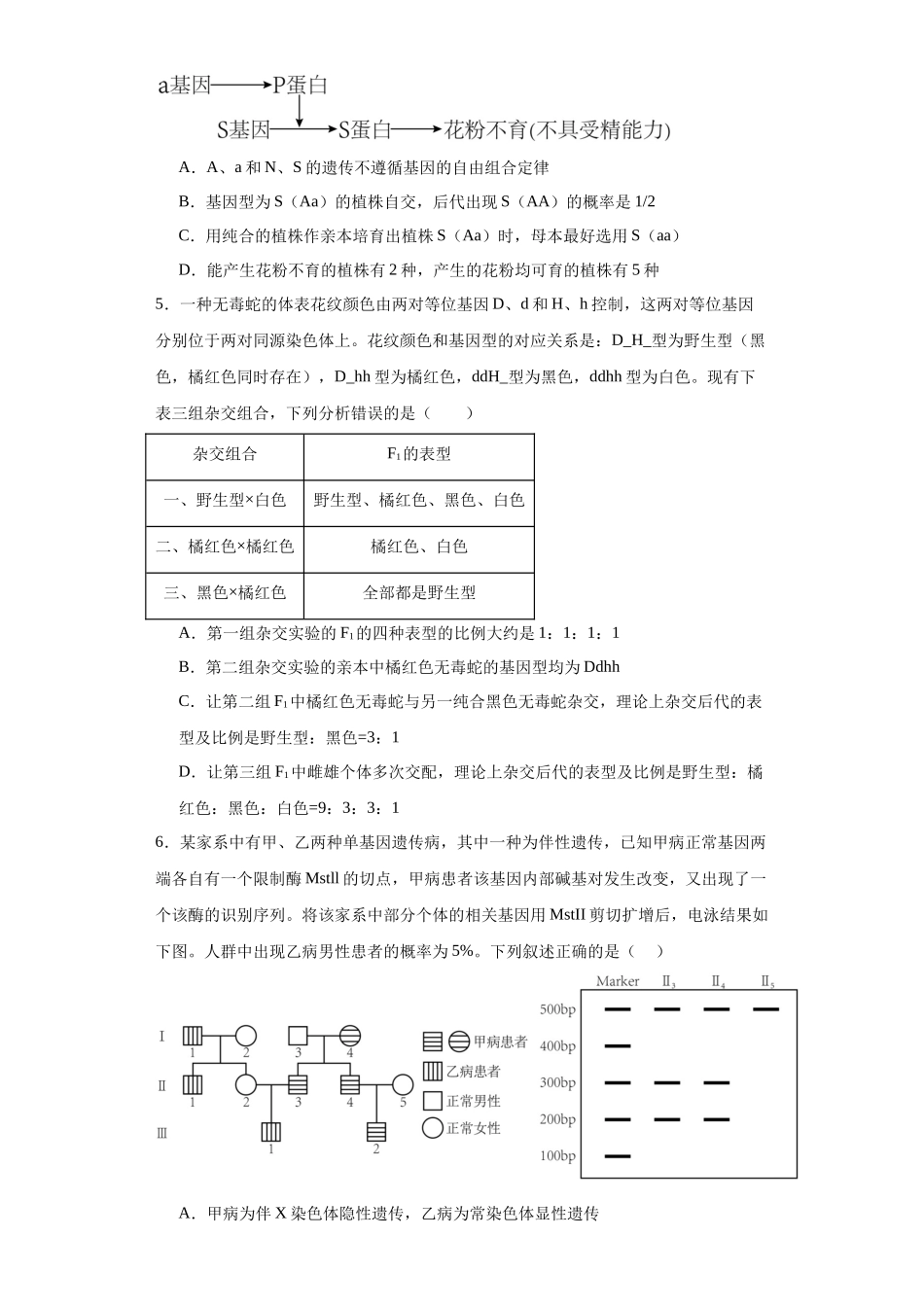 第五单元 基因的传递规律（测试卷）（原卷版).docx_第2页