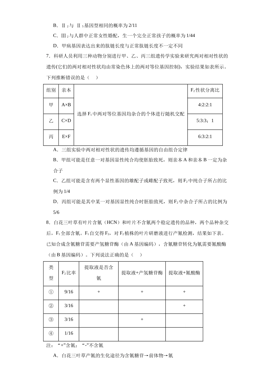第五单元 基因的传递规律（测试卷）（原卷版).docx_第3页