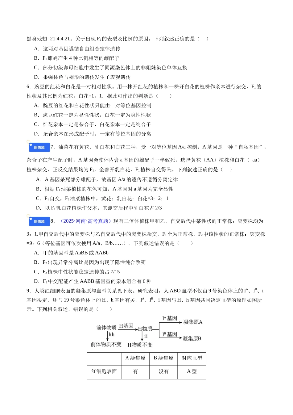 第五单元 基因的传递规律(综合训练)(福建专用)(学生版).docx_第2页