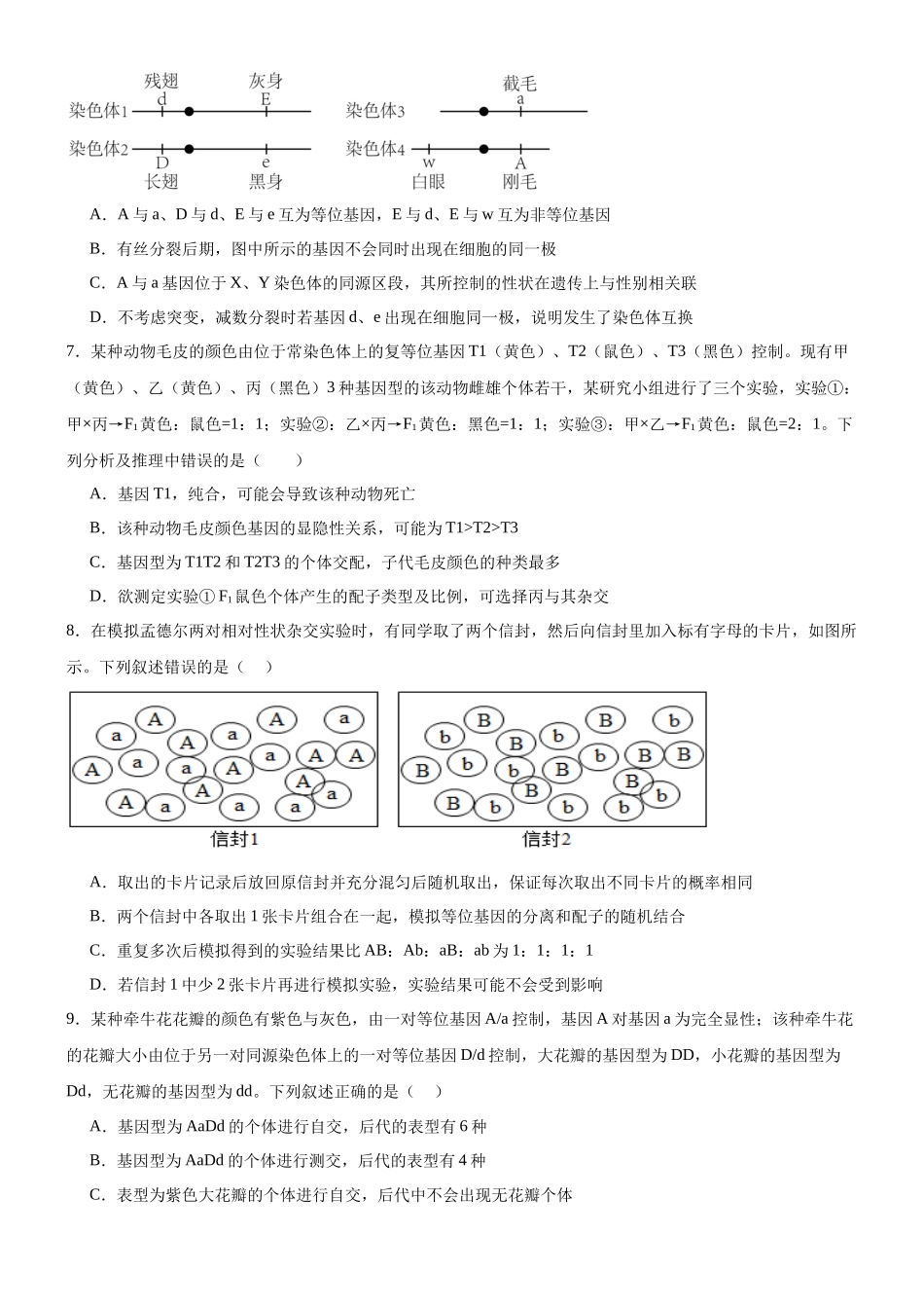 第五单元 基因的传递规律(综合训练)(黑吉辽蒙专用)(学生版).docx_第3页