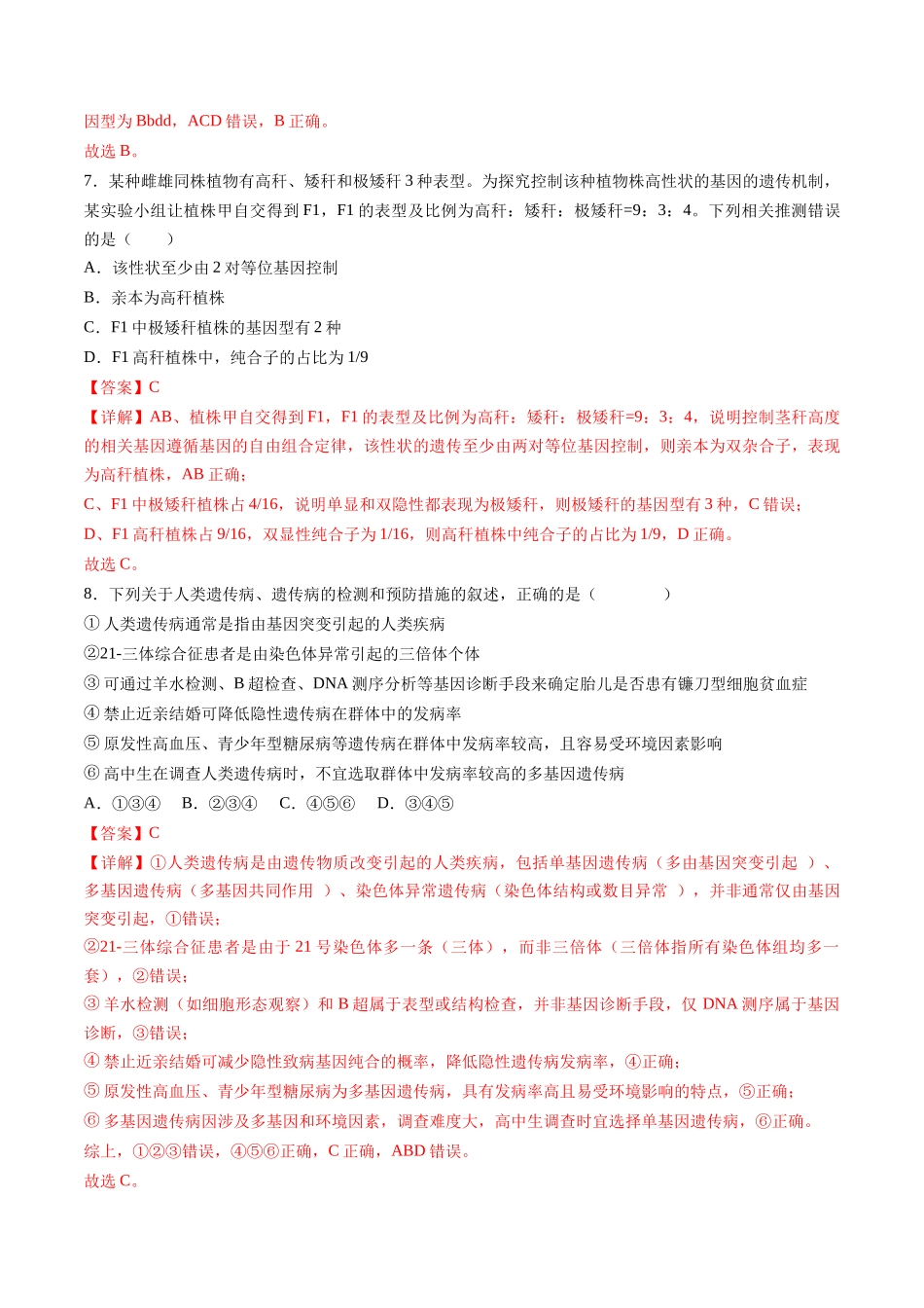 第五单元 基因的传递规律(综合训练)(湖南专用)(教师版).docx_第3页