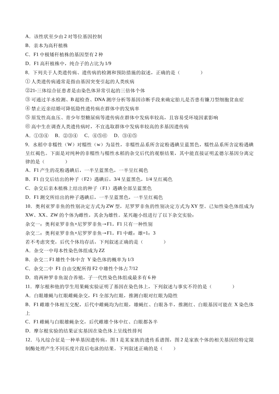 第五单元 基因的传递规律(综合训练)(湖南专用)(学生版).docx_第2页
