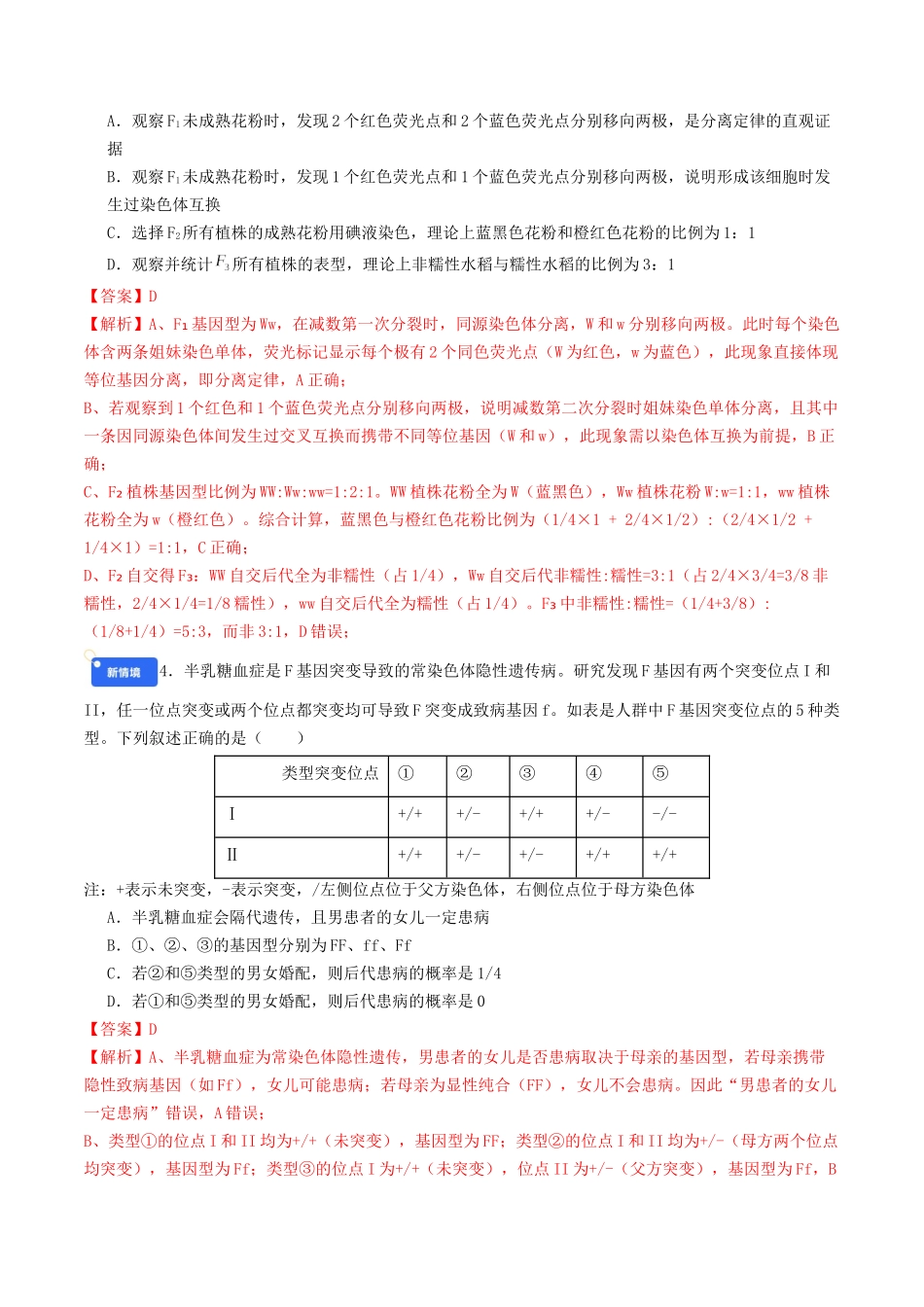 第五单元 基因的传递规律(综合训练)(教师版)(全国通用).docx_第2页
