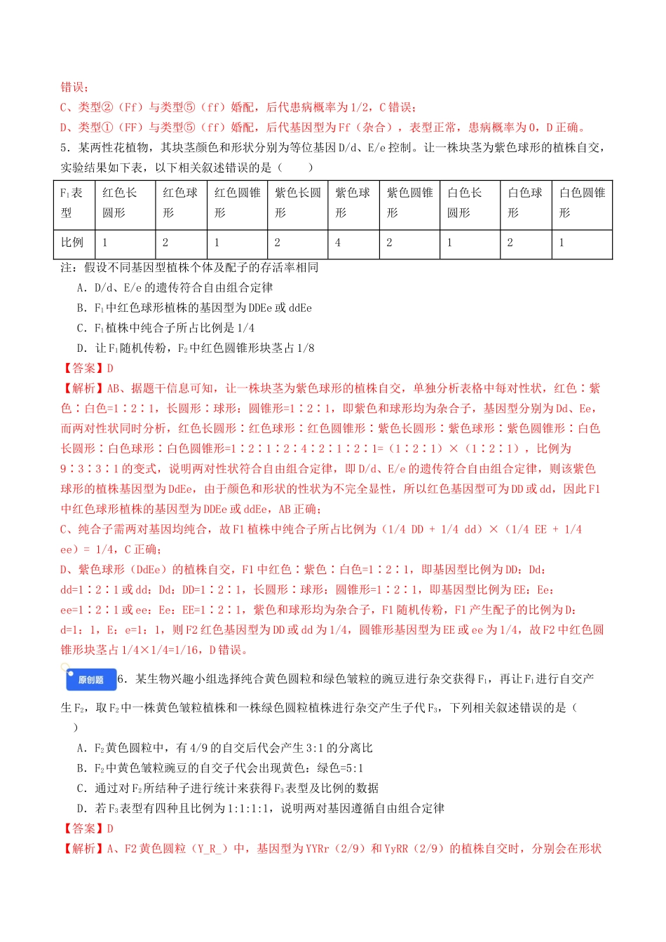 第五单元 基因的传递规律(综合训练)(教师版)(全国通用).docx_第3页