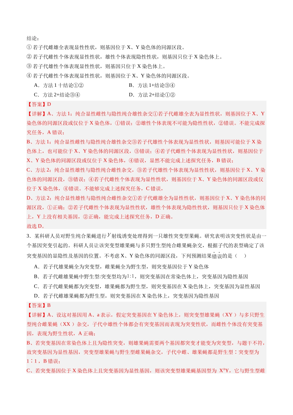 第五单元 基因的传递规律(综合训练)(四川专用)(教师版).docx_第2页