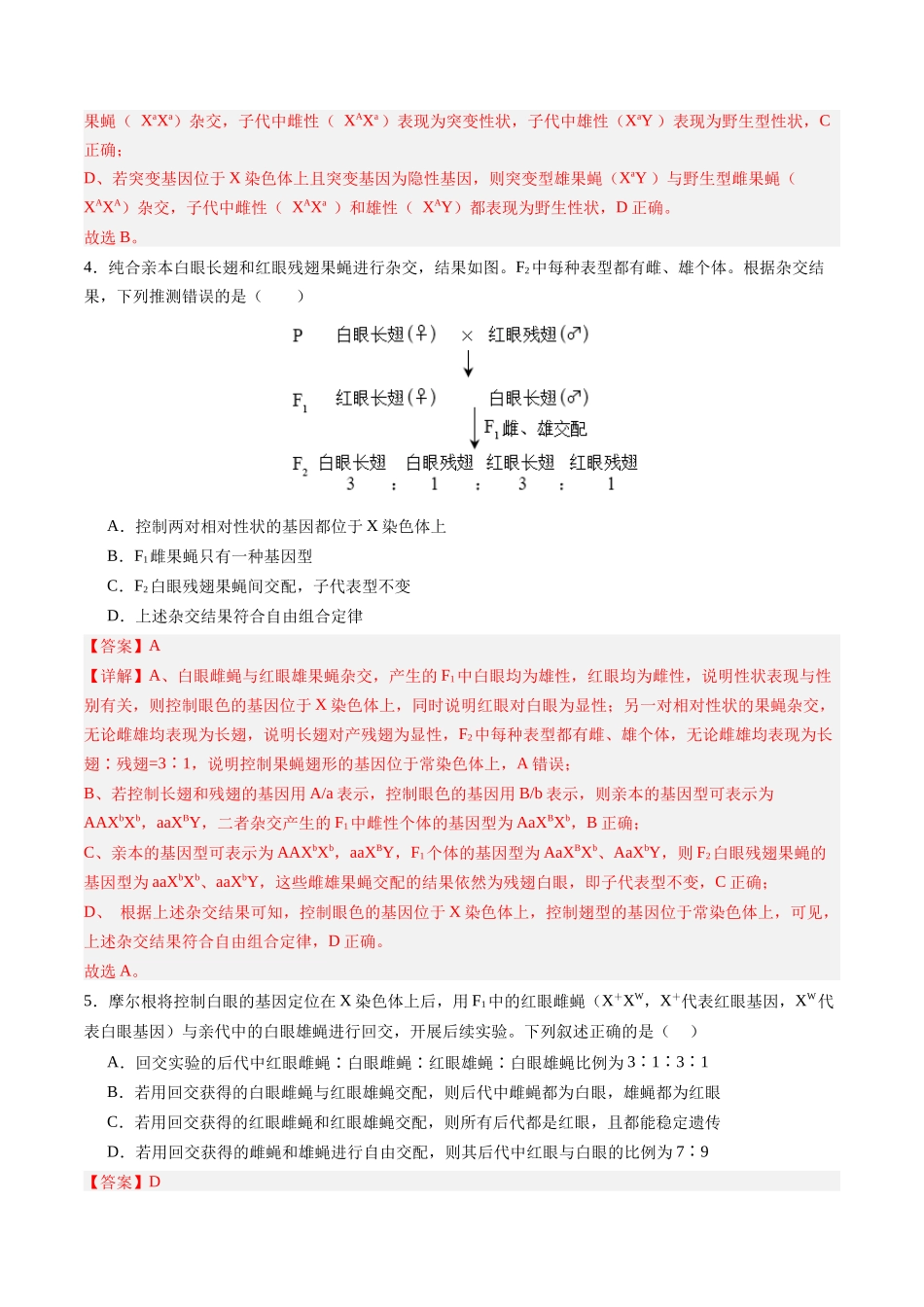 第五单元 基因的传递规律(综合训练)(四川专用)(教师版).docx_第3页