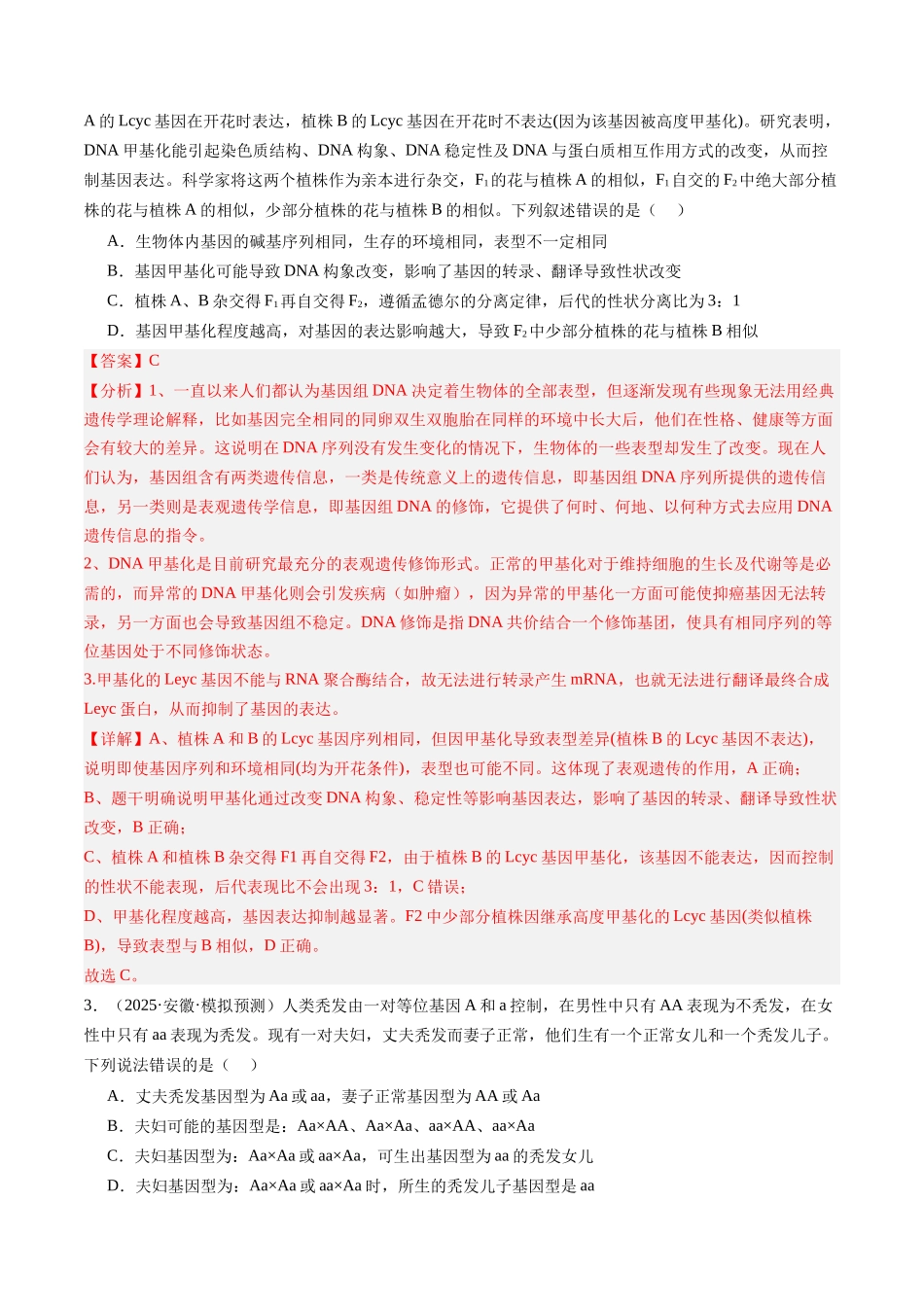 第五单元 遗传的基本规律(综合训练)(教师版)(安徽专用).docx_第2页