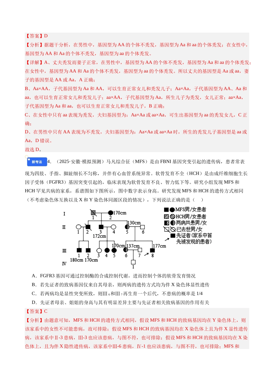 第五单元 遗传的基本规律(综合训练)(教师版)(安徽专用).docx_第3页