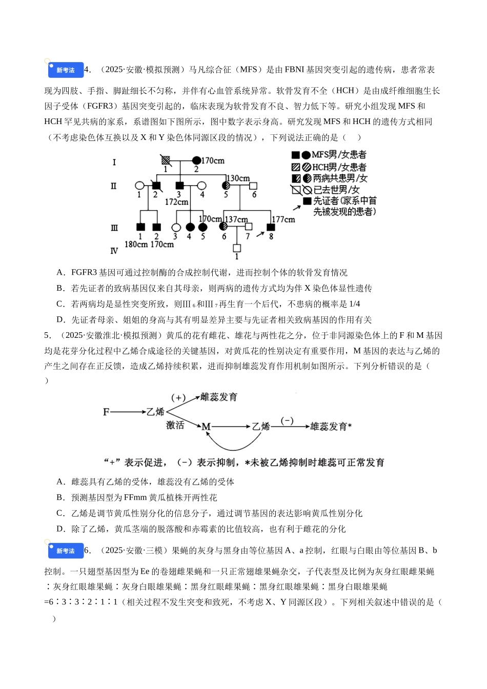 第五单元 遗传的基本规律(综合训练)(学生版)(安徽专用) .docx_第2页