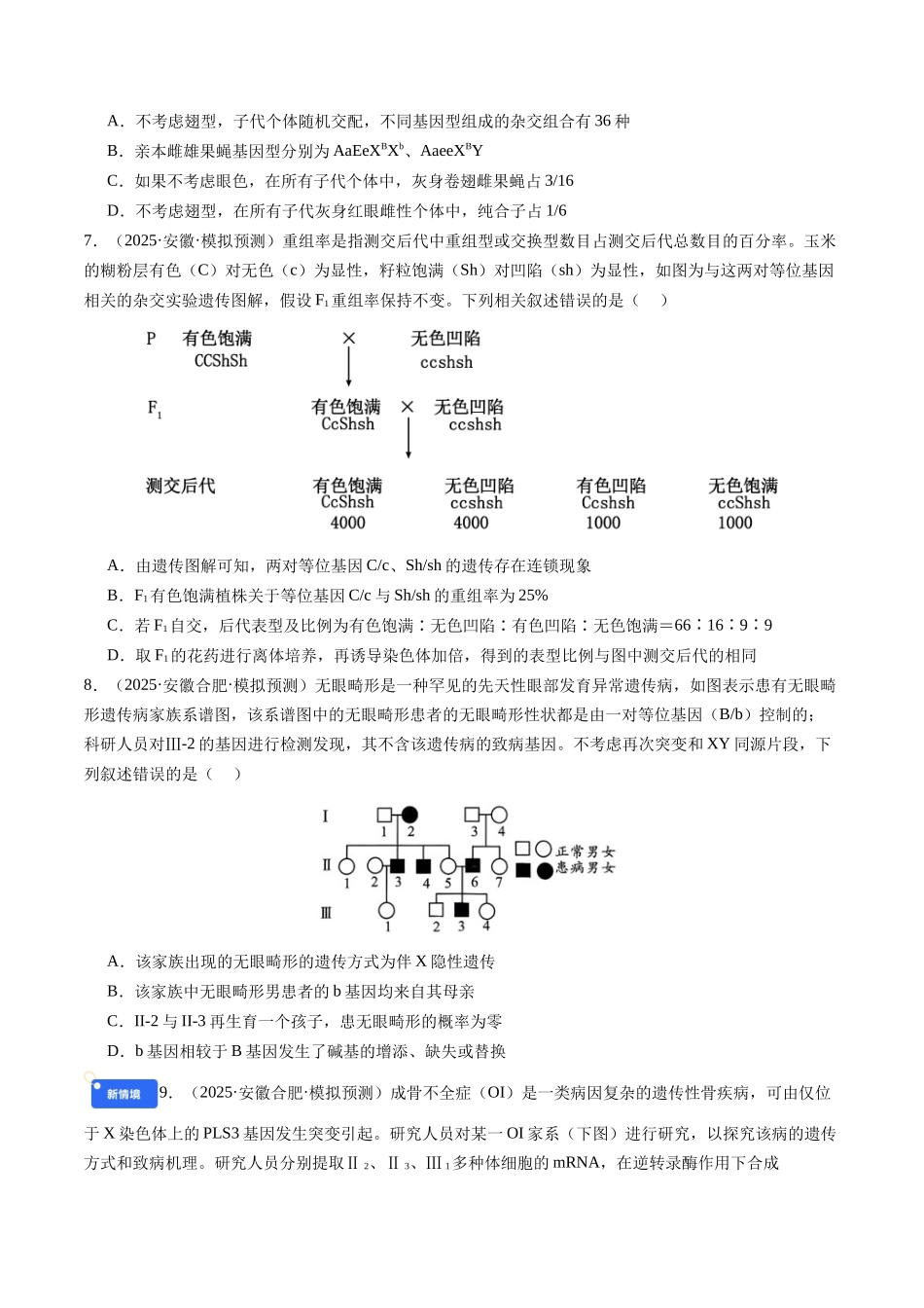 第五单元 遗传的基本规律(综合训练)(学生版)(安徽专用) .docx_第3页