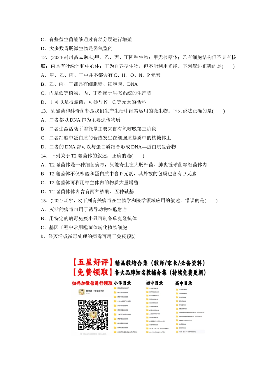第一单元 课时练1 走近细胞.docx_第3页