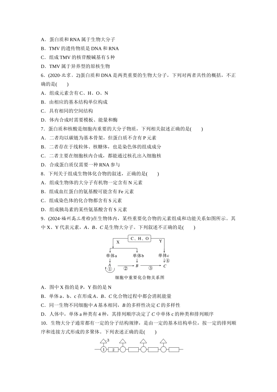第一单元 课时练5 核酸是遗传信息的携带者.docx_第2页