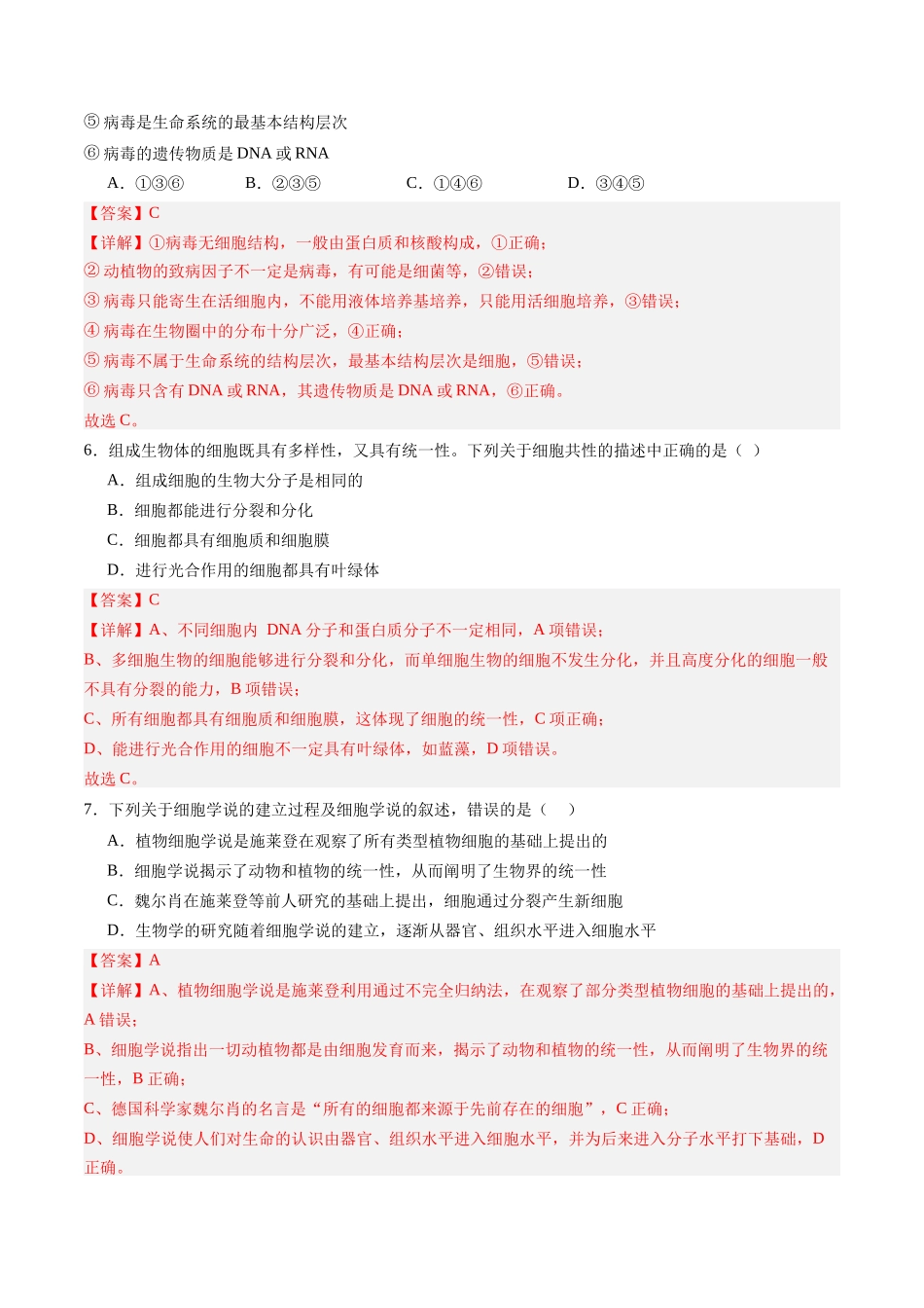 第一单元 细胞的概述及其组成分子(综合训练)(四川专用)(教师版).docx_第3页