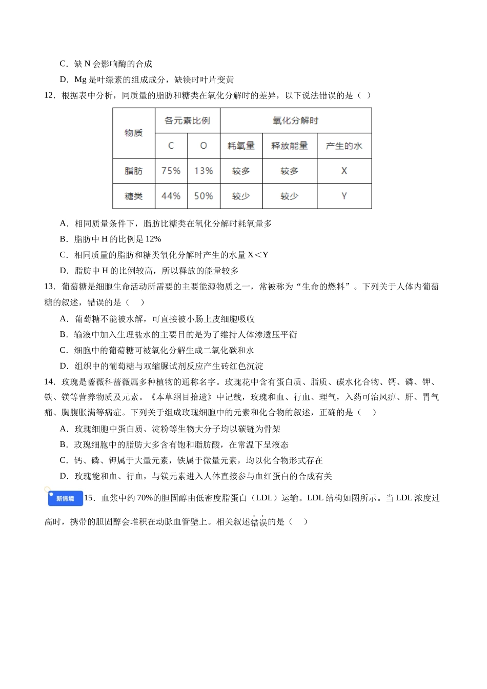 第一单元 细胞的概述及其组成分子(综合训练)(四川专用)(学生版).docx_第3页
