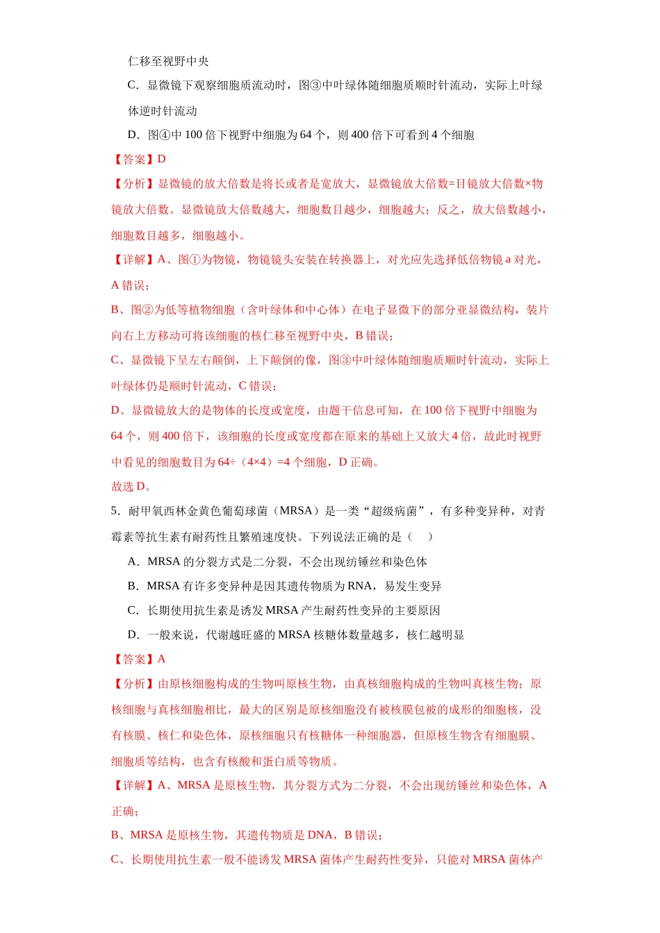 第一单元 细胞及其分子组成（测试卷）（解析版).docx_第3页