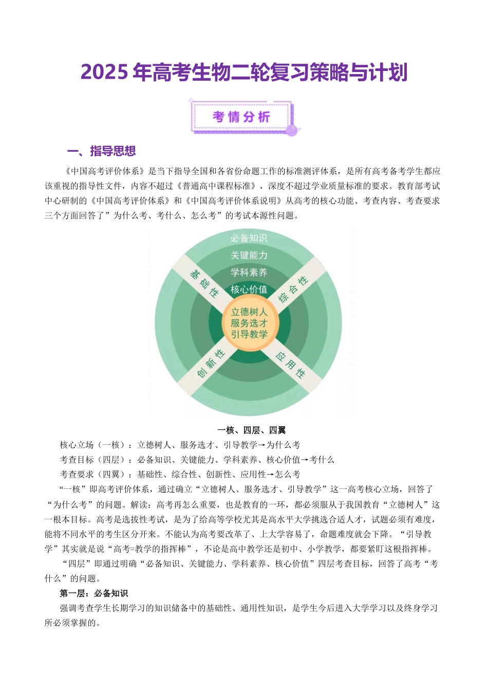 二轮生物备考策略与计划-(新高考通用).docx_第1页