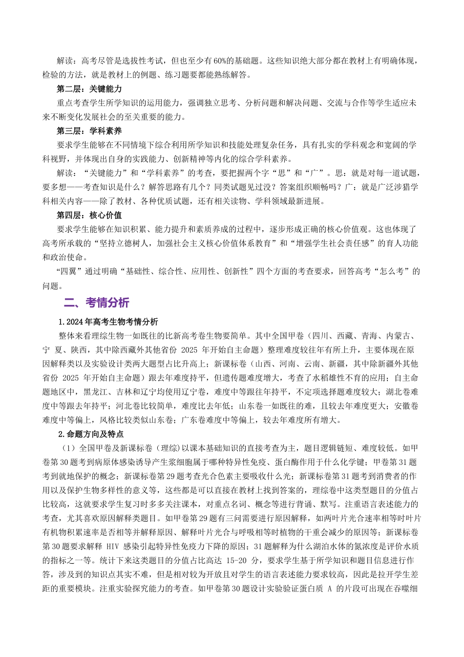 二轮生物备考策略与计划-(新高考通用).docx_第2页