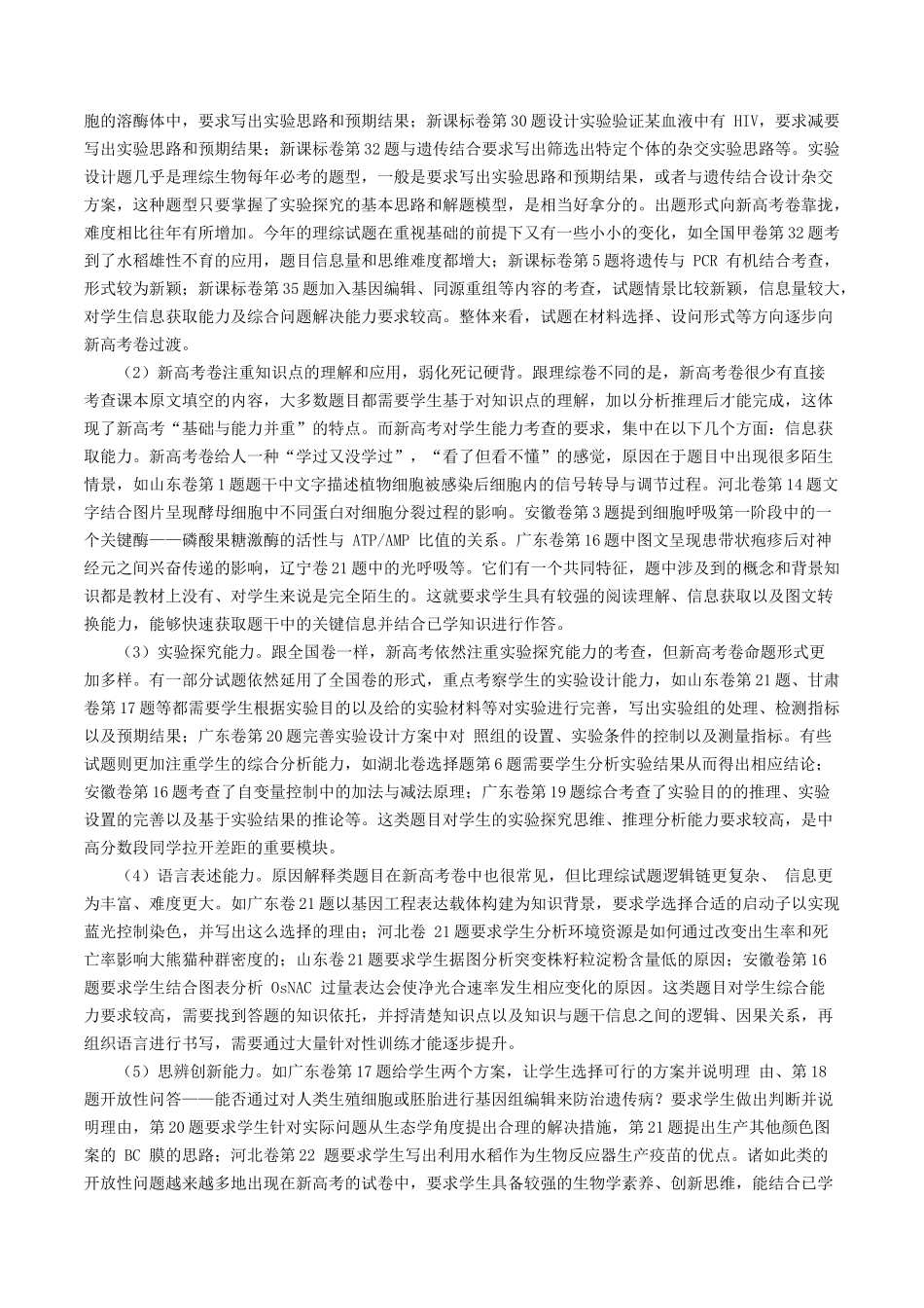 二轮生物备考策略与计划-(新高考通用).docx_第3页