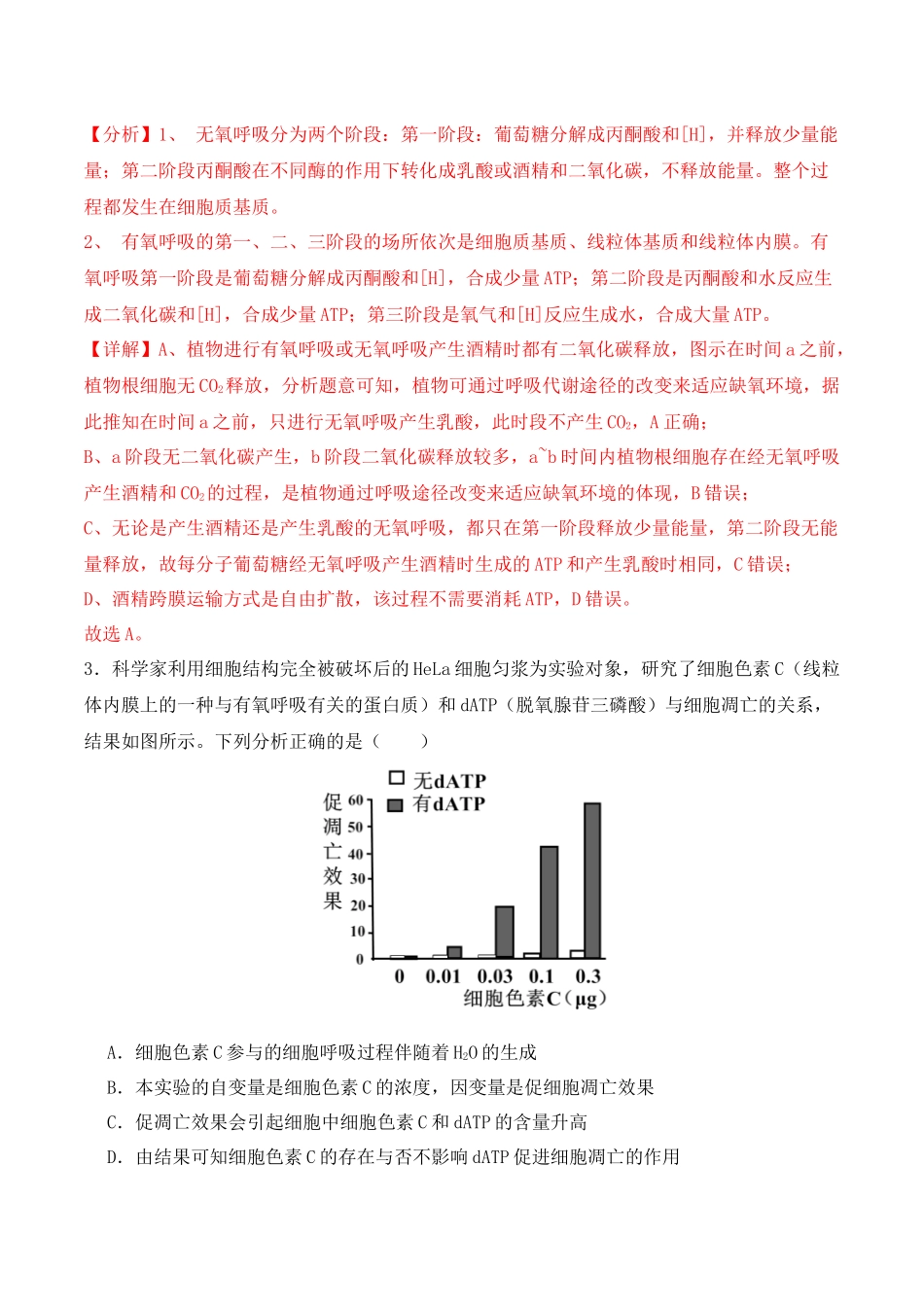 二轮题型突破卷（1）（解析版） .docx_第2页