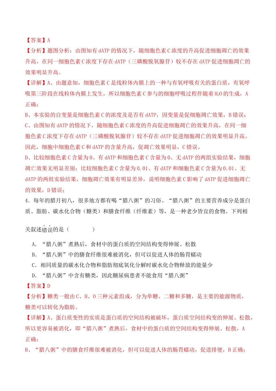 二轮题型突破卷（1）（解析版） .docx_第3页