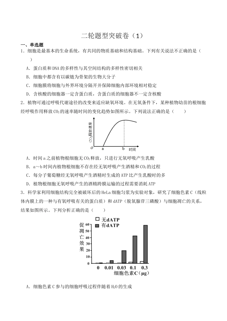 二轮题型突破卷(1)(原卷版) -.docx_第1页