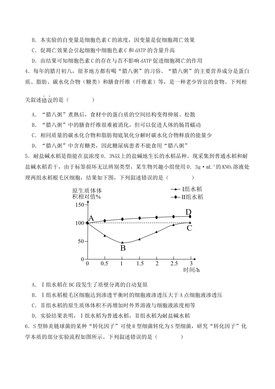 二轮题型突破卷(1)(原卷版) -.docx_第2页