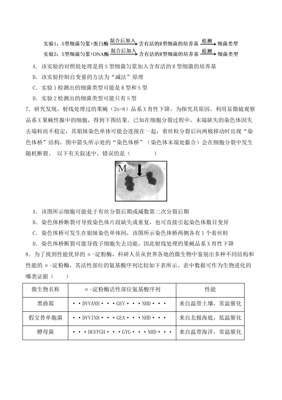二轮题型突破卷(1)(原卷版) -.docx_第3页
