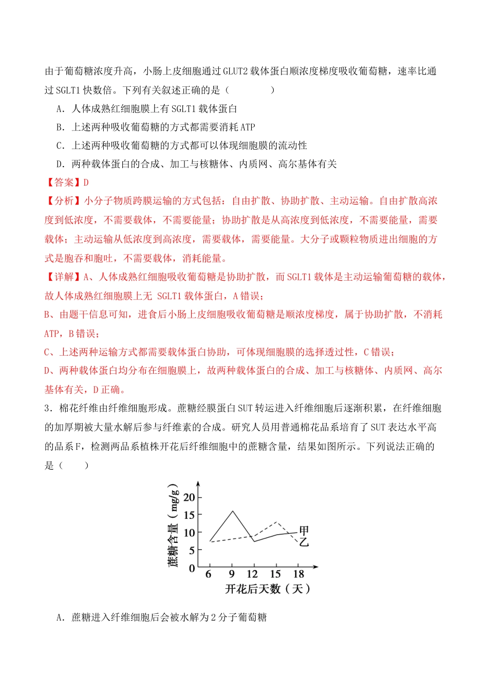 二轮题型突破卷(2)(解析版) .docx_第2页