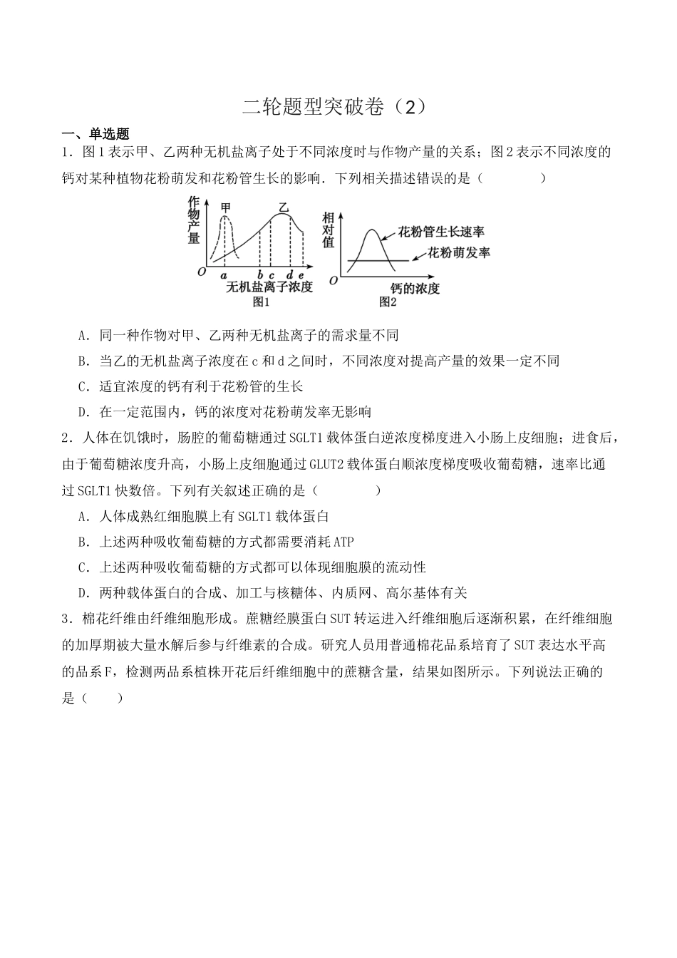 二轮题型突破卷(2)(原卷版) .docx_第1页