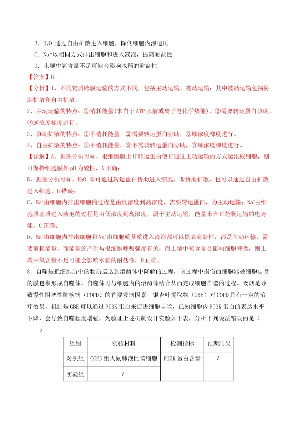 二轮题型突破卷（3）（解析版） .docx_第2页