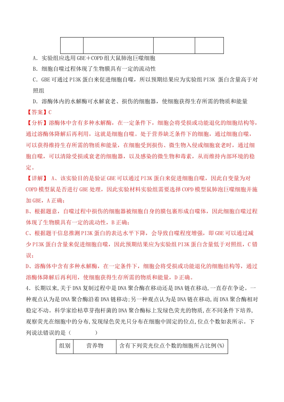 二轮题型突破卷（3）（解析版） .docx_第3页