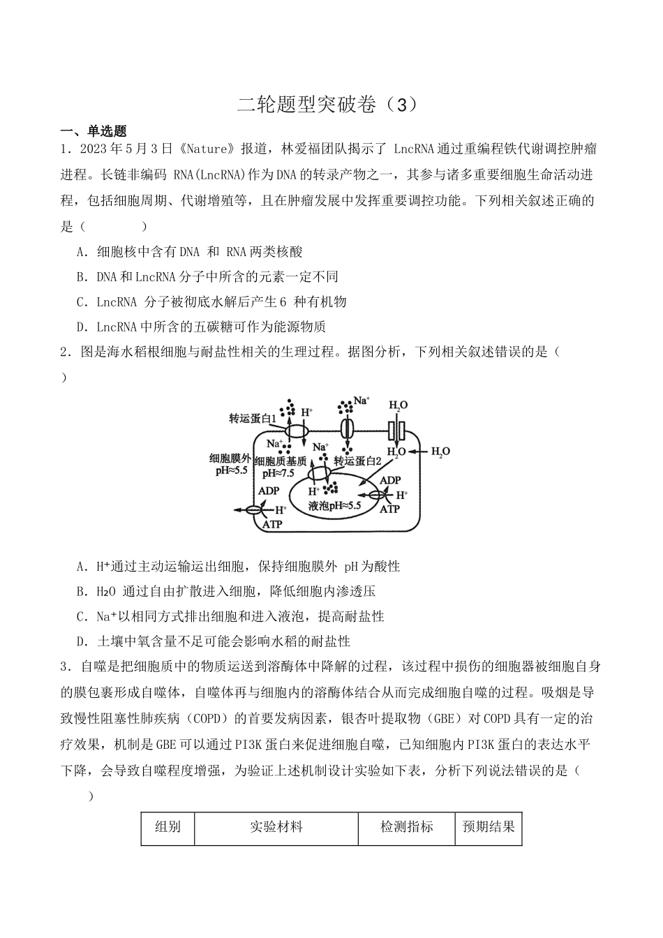 二轮题型突破卷（3）（原卷版）.docx_第1页